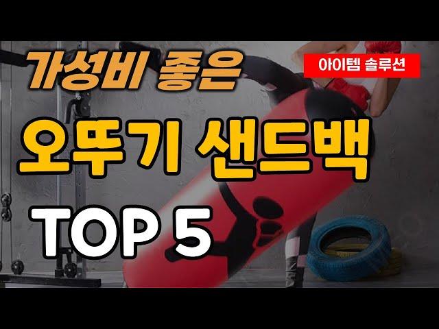 오뚜기 샌드백 추천 순위 TOP5