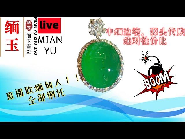 珠寶 翡翠|翡翠 直播 2022.912.|jewellery jadiete|珠宝 代购|缅玉 翡翠|YouTube 直播|翡翠 戒面|满色 戒面|玉石 鉴定|翡翠 鉴别|翡翠 砍价|翡翠 镶嵌