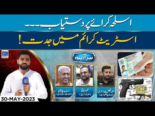 Karachi Mein Street Crime Ab Online Crime Mein Tabdeel | Sar E Aina | 30 May 2023 | Suno News HD