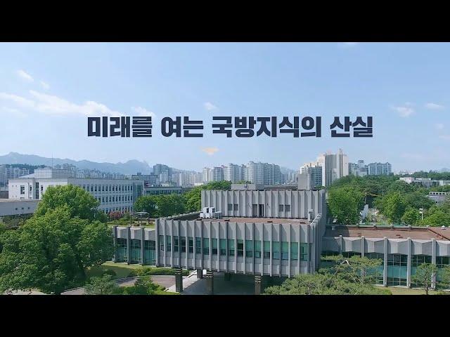 한국국방연구원(KIDA) 소개 영상(2025)