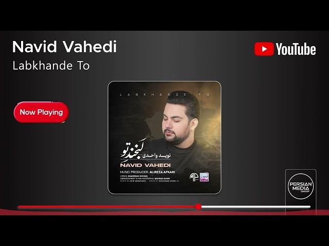 Navid Vahedi - Labkhande To ( نوید واحدی - لبخند تو )