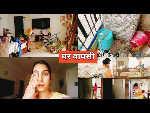 घर वापसी,12 दिन बाद घर की हालत देखकर दिमाग खराब हो गया,Indian housewife after returning routine 