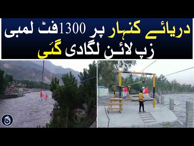 A 1300-feet long zip line was installed on the Kunhar River in Balakot - Aaj News