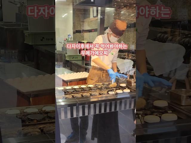 다자이후에서 꼭 먹어봐야하는 우메가에모찌  #다자이후 #후쿠오카근교