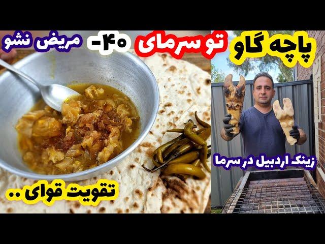 آموزش پاچه گاو به سبک اردبیلی و رستورانی جوادجوادی