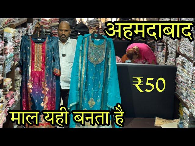 माल यही बनता है / AAhemdabad Wholesale Market , Branded Readymade Dress Wholesale / Dhanlakshmi