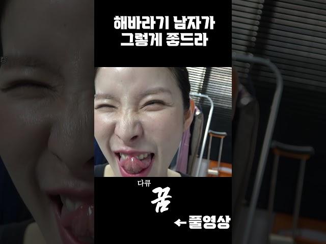 해바라기 남자가 좋드라 #shorts