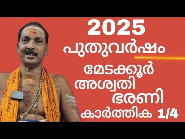 NEW YEAR 2025|ASWATHY,BHARANI,KARTHIKA¼|Dr.M.SHIBU NARAYANAN| #astrology#mantra#tantra|