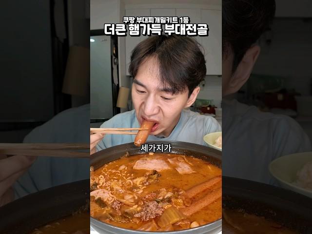 쿠팡 부대찌개밀키트 1등은 과연...?! #밴쯔 #먹방 #mukbang #쿠팡 #부대찌개