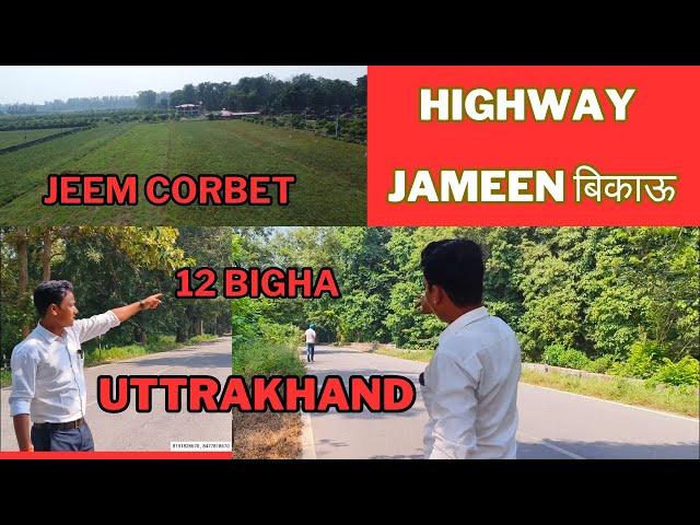 12 Bigha Jameen bikau hai | Uttarakhand me | Highway ke sath  | 7 caror  | dev Bhumi uttarakhand