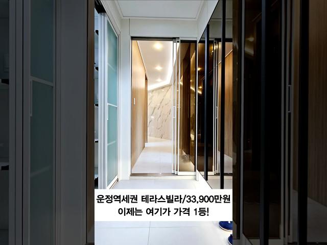 운정역 4분거리 1층의 테라스빌라.역세권+테라스 포함 가장 착한가격.자세한 정보는 댓글을 확인 하세요!#테라스빌라#싼빌라#파주신축빌라