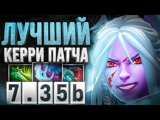 ЛУЧШИЙ КЕРРИ В ПАТЧЕ 7.35b ИЛИ ГАЙД НА Drow Ranger Dota 2