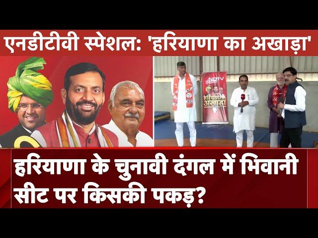 Haryana Elections 2024: Bhiwani Seat पर किसकी पकड़? हरियाणा में हमलों का जवाब कैसे देगी BJP?