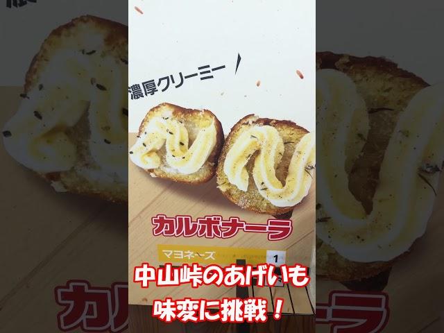 【札幌グルメ】道の駅・中山峠！大人気あげいもで味変！#shorts #札幌グルメ