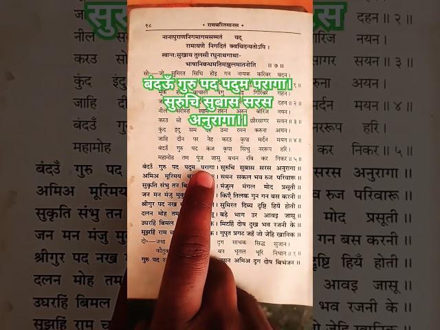 Goswami Tulsidas Ji Ki Bahut Hi Sundar Chaupai · Chandra Bhushan Pathak #desiedu #राम