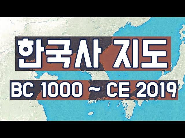 Korea History Map BC 1000 ~ CE 2019