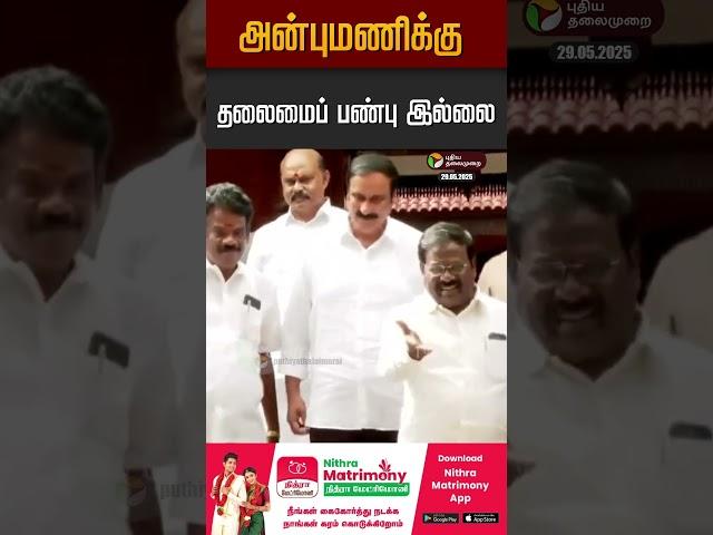 அன்புமணிக்கு தலைமைப் பண்பு இல்லை  #anbumani #anbumaniramadoss #pmk #ramadoss