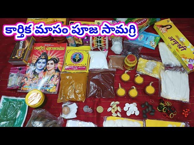 Karthika masam pooja samagri 2024 | Karthika masam pooja 2024 | 2024 Karthika masam