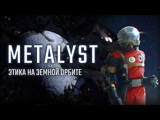 PREY (2017) | Сюжет НЕ_Вкратце