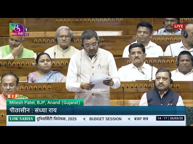 Shri Mitesh Patel on The “Tribhuvan” Sahkari University Bill, 2025 in Lok Sabha