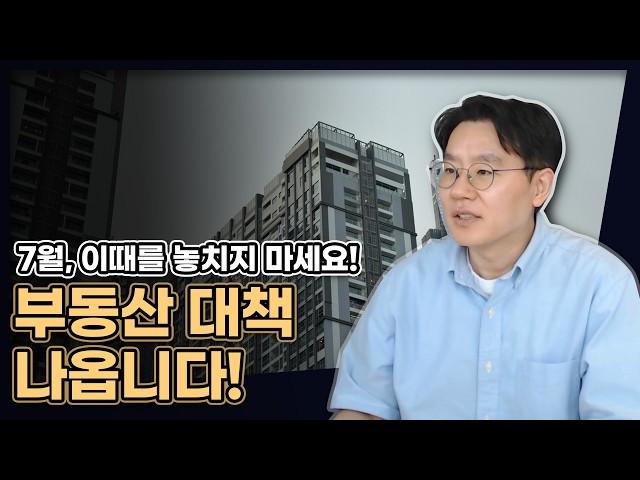 이재명 정부 주택 공급 대책 "1~2개월 내 발표 전망" [데일리뉴스 718]