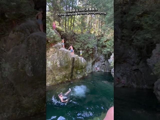 林恩峽谷30呎深潭跳水Lynn Canyon 30 foot pool jumping  #shorts #travel  #swimming greater #vancouver