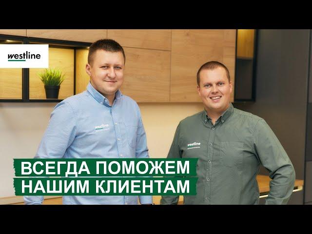 Технические специалисты Westline проконсультируют по сложным вопросам монтажа и установки фурнитуры