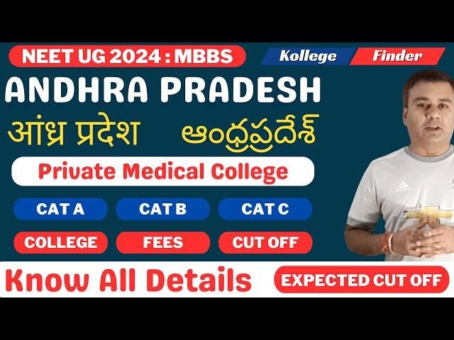 NEET UG  ANDHRA PRADESH  MBBS  PRIVATE COLLEGE  FEES  CUT OFF  CAT A  CAT B  CAT C 