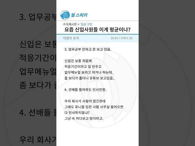 질문) 요즘 신입사원들 이게 평균이냐?