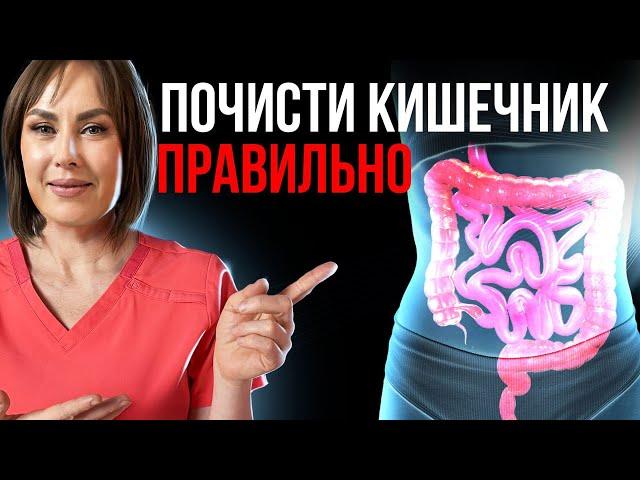 ОЧИЩЕНИЕ КИШЕЧНИКА: Как ПОЧИСТИТЬ КИШЕЧНИК без врачей?