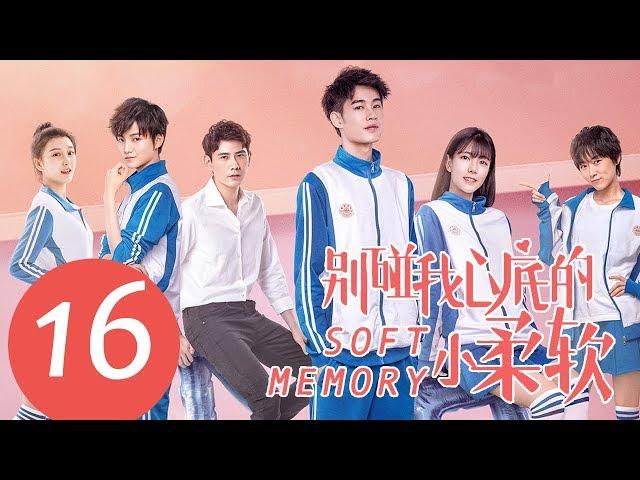 ENG SUB《Soft Memory》EP16——Starring: Yi Heng, Xin Rui Qi, Ni Yan