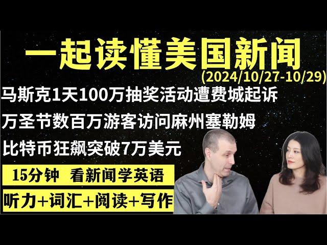 读懂英语新闻（第175期）｜听新闻学英语｜词汇量暴涨｜英语读报｜美国新闻解读｜英语听力｜英文写作提升｜英语阅读｜时事英文｜单词轻松记｜精读英语新闻｜如何读懂英文新闻｜趣味学英语 ｜真人美音朗读