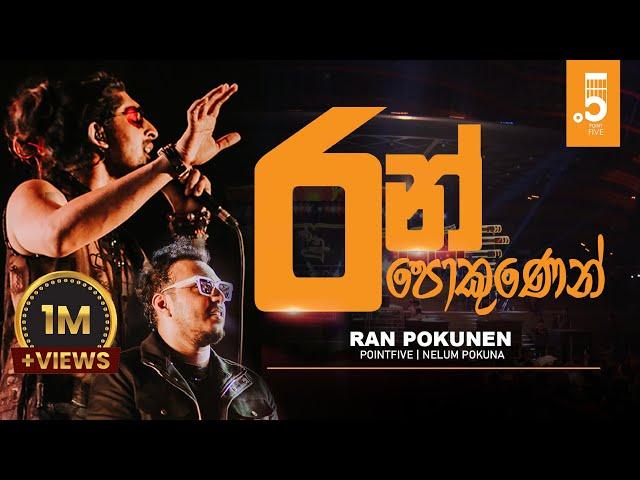 Ran Pokunen | රන් පොකුණෙන් | Live Cover - PointFive