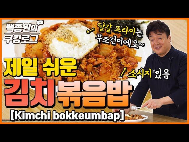 Kimchi fried rice made with leftover ingredients at home!