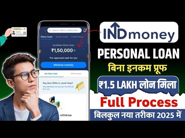Indmoney Se Loan Kaise Le (Live Proof) | Ind Money Loan 2025 | Ind Money Insta Cash