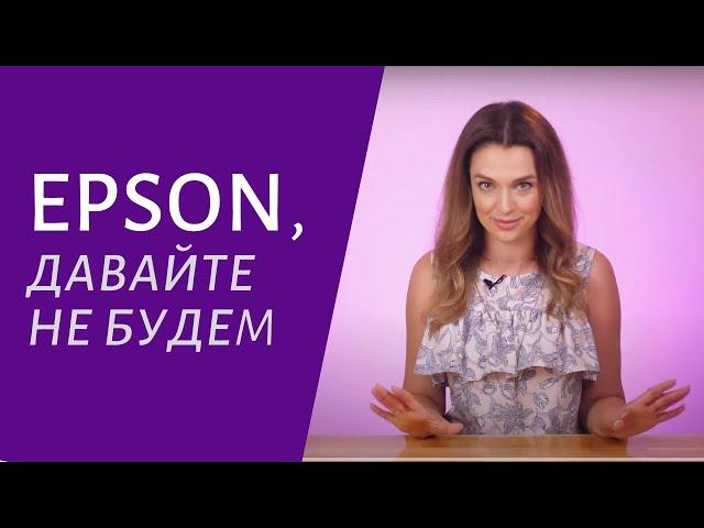 Почему нельзя обновлять прошивку на принтерах Epson?