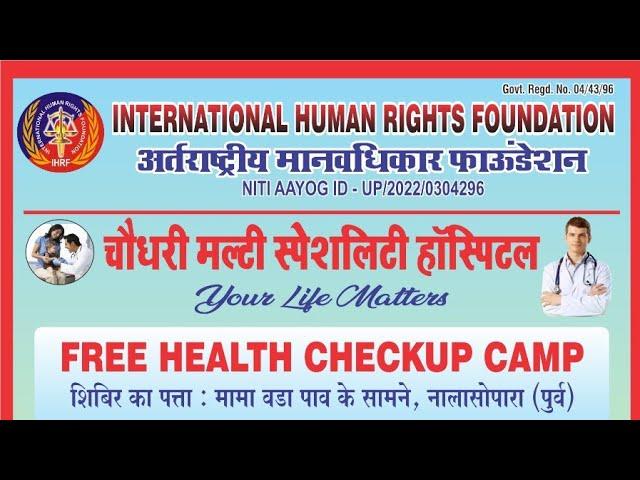 INTERNATIONAL HUMAN RIGHTS FOUNDATION प्रदेश अध्यक्ष नूर खान के नेतृत्व मे फ्री मेडिकल कैंप आयोजित