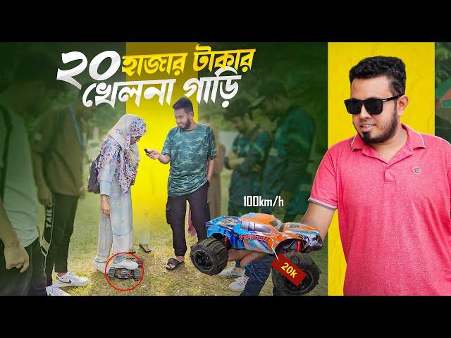 বিশ হাজার টাকার খেলনা গাডি় | Best RC Monster Truck | Public Reaction | NOVO ROSH