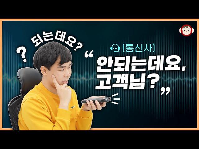 통신사가 숨기는 알뜰폰의 진실! 모르면 꼼짝없이 당합니다. (알뜰폰 더 저렴하게 쓰는 방법)