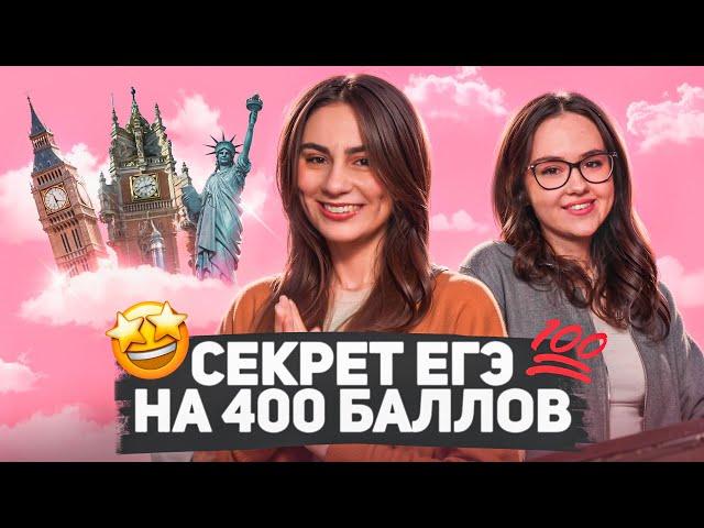 400 БАЛЛОВ ЗА ЕГЭ С ПОМОЩЬЮ ВСЕЛЕННОЙ или как поступить в МГИМО