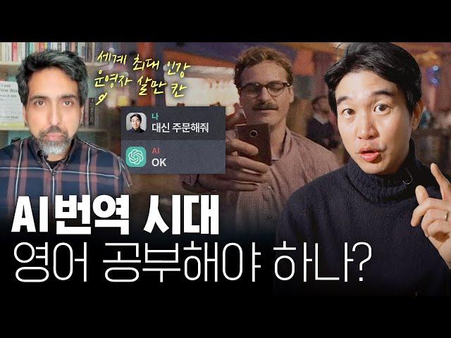 AI시대 입시, 취업, 영어 어떻게 바뀌나? AI 시대에 달라질 입시와 교육 [나는 AI와 공부한다]