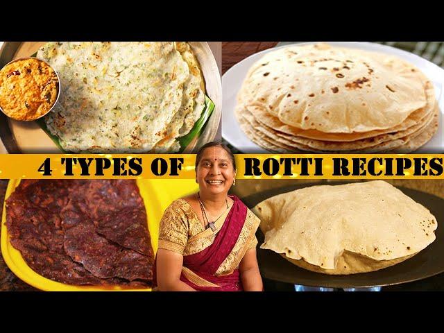 4 Types of Roti Recipes | ಮೃದುವಾದ ಅಕ್ಕಿ ರೊಟ್ಟಿ , ಜೋಳದ ರೊಟ್ಟಿ ,ರಾಗಿ ರೊಟ್ಟಿ , ಚಪಾತಿ ಮಾಡುವ ಸುಲಭ ವಿಧಾನ |