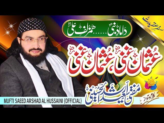 Usman e Ghani  ؓعثمان غنی || New Kalaam 2023 || Mufti Saeed Arshad Al Hussaini