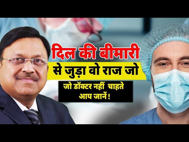 दिल की बीमारी से जुड़ा वो राज जो डॉक्टर नहीं चाहते आप जानें | Tips to Prevent a Heart Attack | SAAOL