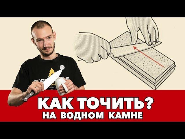 Как заточить нож на водном камне?