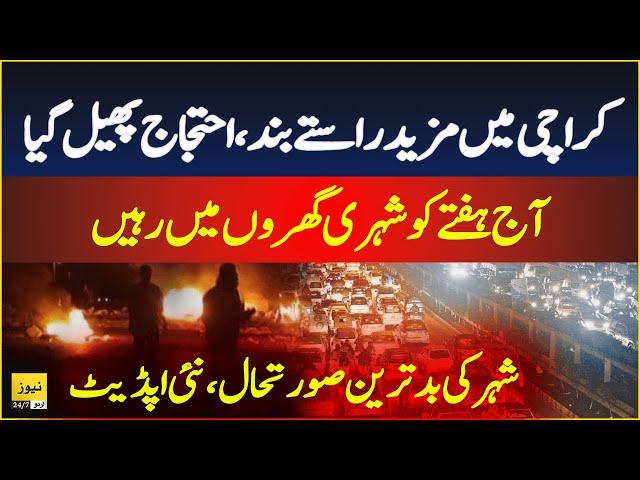 Massive protest in Karachi  - Latest updates | Details with Adil Aziz Khanzada