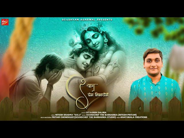 SHYAM PREM NIBHAYEGE || GITANSH DALMIA ||  SCI BHAJAN OFFICIAL