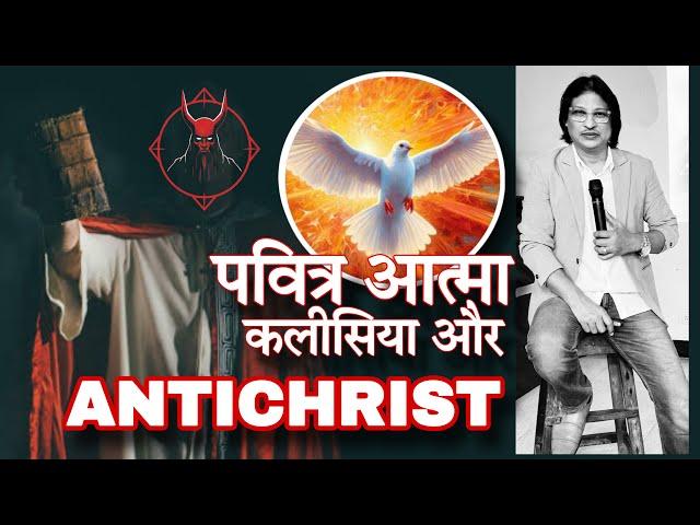 HOLY SPIRIT, CHURCH AND ANTICHRIST