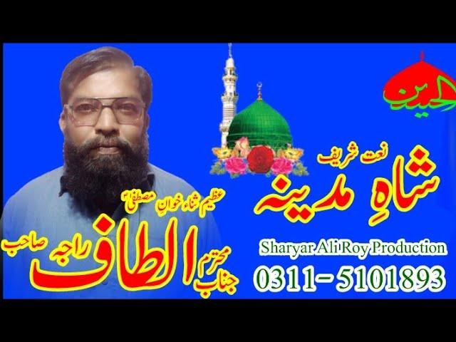 Naat || Shahe Madinah || Raja Iltaf || Sharyar Ali Roy Production