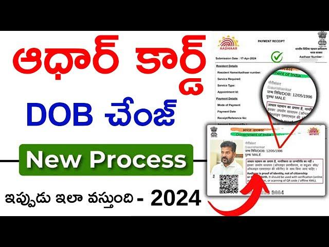 How to Change DOB in Aadhar Card 2024 | Aadhar Card Date of Birth Change Telugu